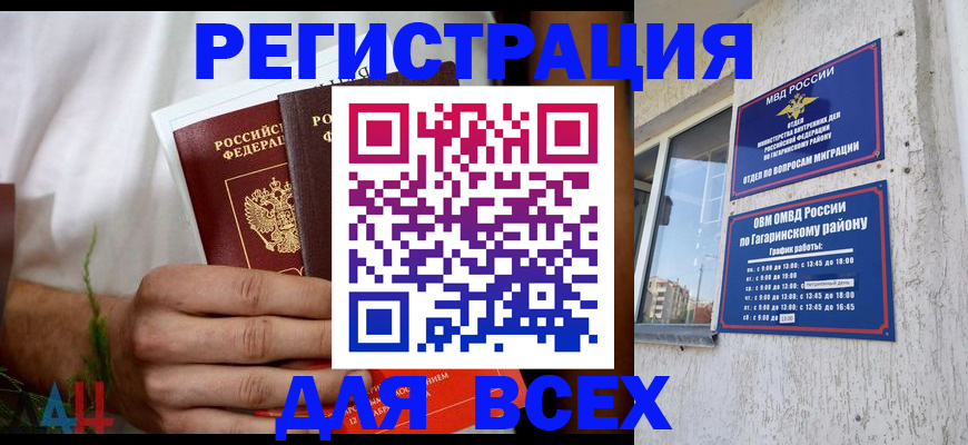 прописка штамп в Усть-Лабинске