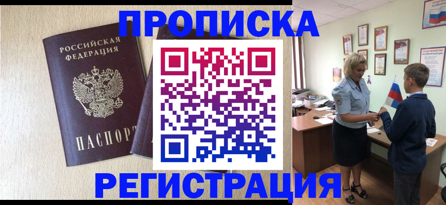 временная регистрация законно в Усть-Лабинске