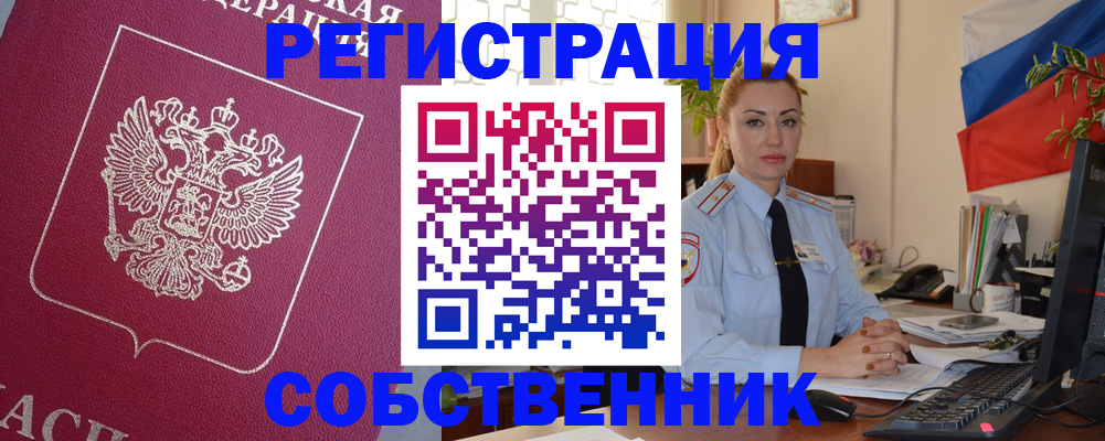 временная регистрация в Усть-Лабинске